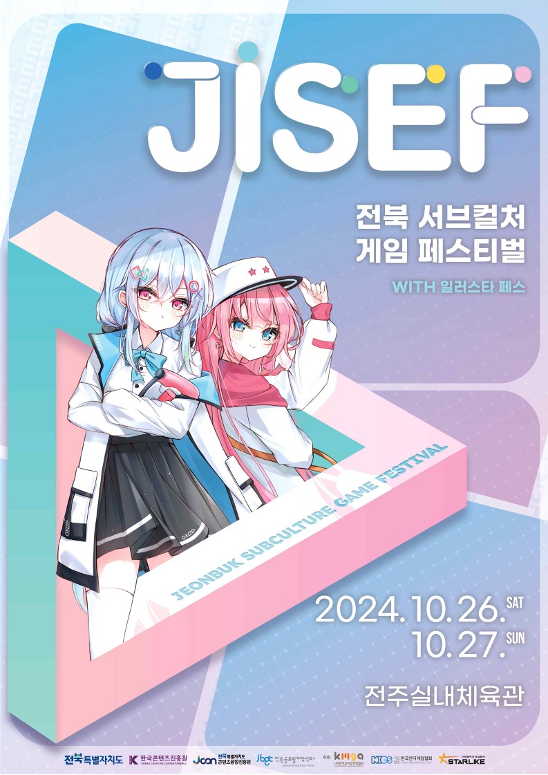 이 포스터는 전북 서브컬처 게임 페스티벌 JISEF 2024을 홍보하는 내용입니다. 주요 내용: 행사명: 전북 서브컬처 게임 페스티벌 WITH 일러스타 페스 일시: 2024년 10월 26일 토요일부터 10월 27일 일요일까지 장소: 전주실내체육관 포스터 이미지: 포스터 중앙에는 두 명의 애니메이션 캐릭터가 등장하며, 하나는 파란색 머리와 흰색 의상을 입고 있고, 다른 하나는 분홍색 머리와 캐주얼한 옷을 입고 있습니다 행사 이름 JISEF는 큰 글씨로 강조되어 있고, 그 아래에 전북 서브컬처 게임 페스티벌이 적혀 있습니다 하단 로고:전라북도 특별자치도, 한국콘텐츠진흥원, 전북문화관광재단 등 여러 후원기관 로고가 하단에 위치해 있습니다